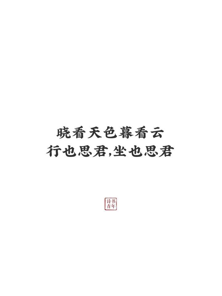 七夕情话,古诗词鉴赏 愿天下有情人终成眷属。