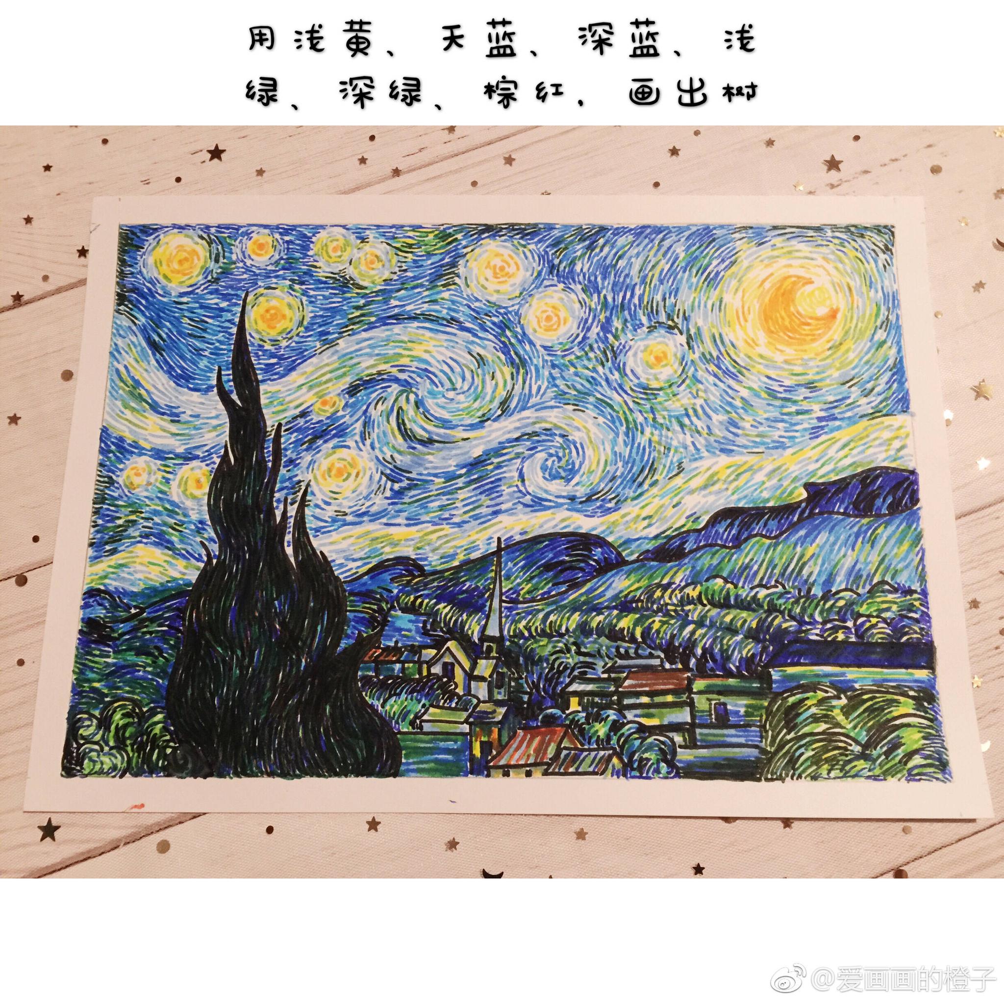 教你用水彩笔画出梵高梦里的那片星空78cr爱画画的橙子