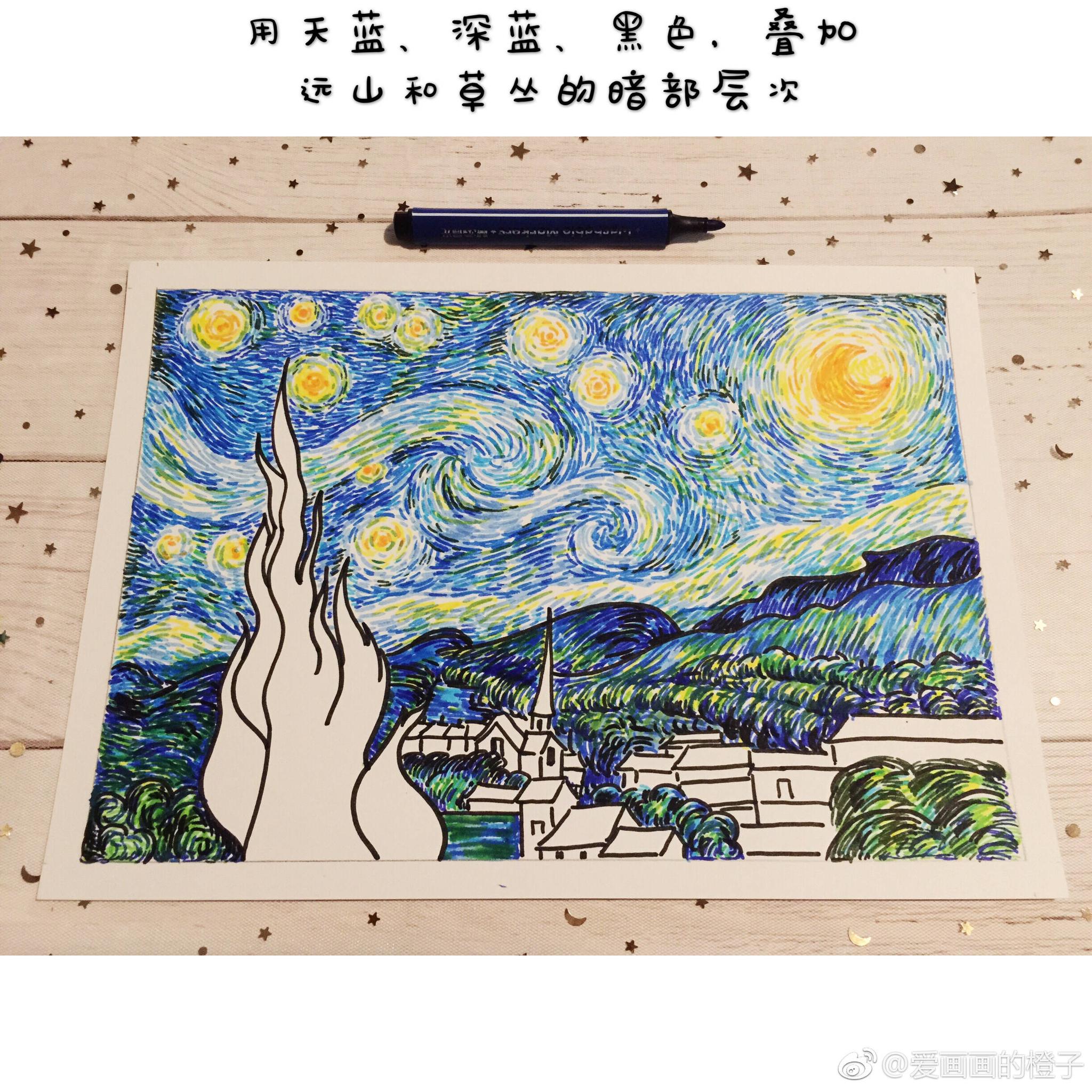 教你用水彩笔画出梵高梦里的那片星空78cr爱画画的橙子