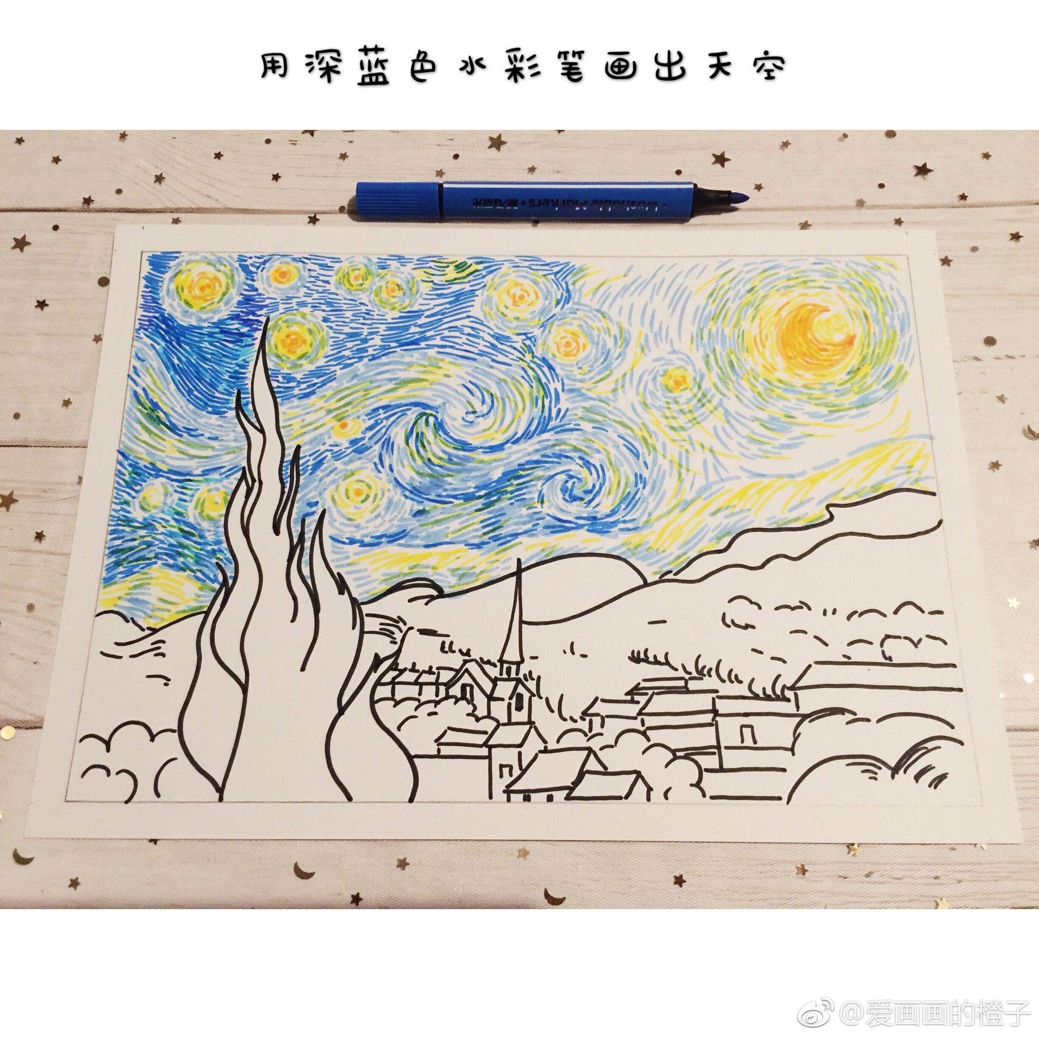 教你用水彩笔画出梵高梦里的那片星空78cr爱画画的橙子