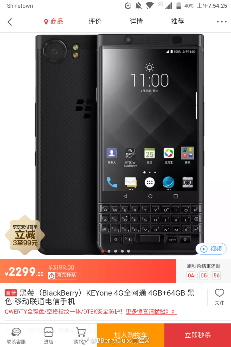 黑莓手机[超话] 黑莓keyone 64gb版本京东秒杀特价至2299元