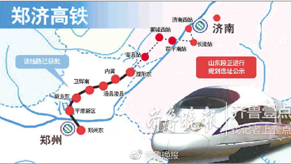郑济高铁山东段规划选址公示!济南俩站聊城仨站
