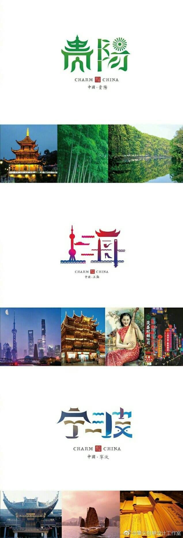 魅力中国城市字体logo设计,惊艳了时光.-石昌鸿