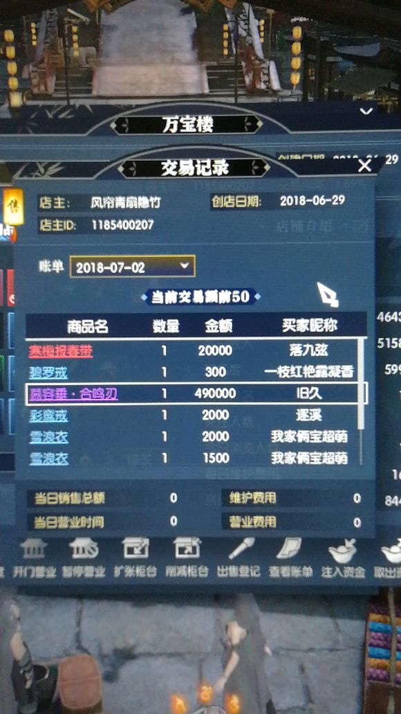 逆水寒游戏交易截图 逆水寒游戏交易截图