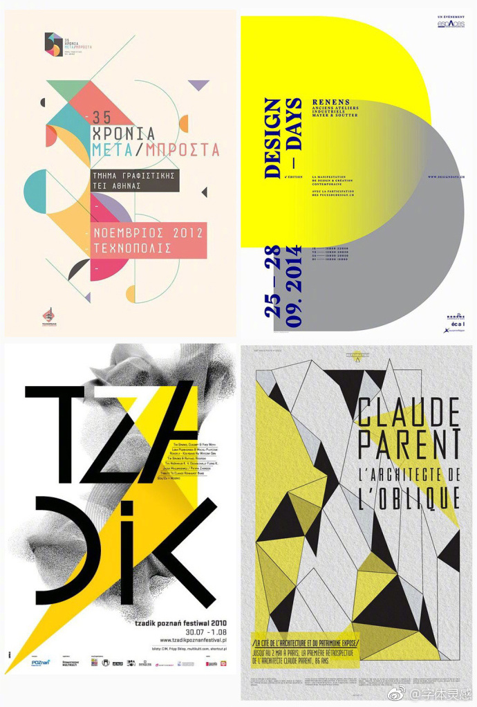 几何图形元素海报设计