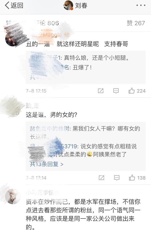 微博大V刘春不小心讽刺了蔡徐坤,和粉丝开撕之