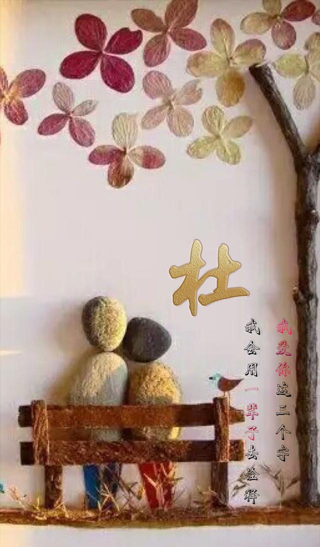 用你的姓名,做手机壁纸:我将倾尽一生诠释我爱你!__财经头条