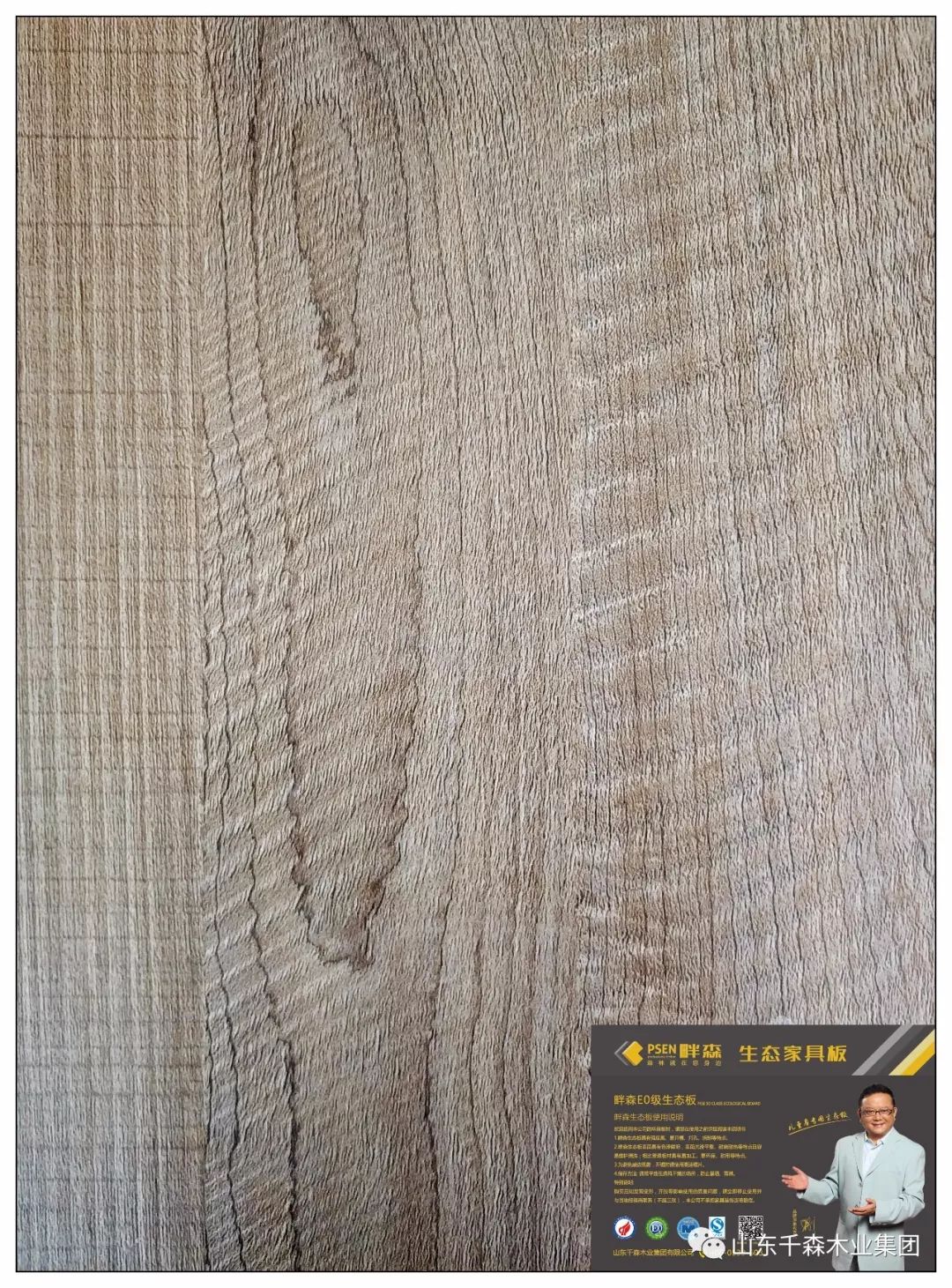 新品上市|畔森抗龟裂生态板即将隆重上市
