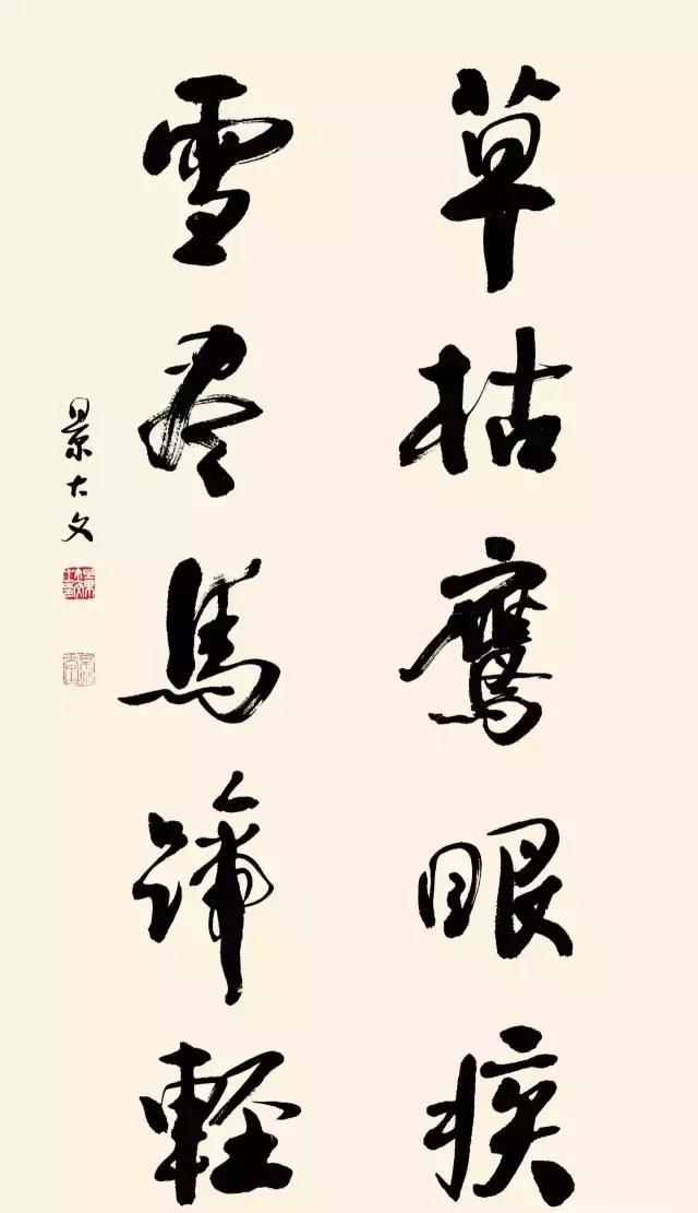 墨舞神飞 大气磅礴 一一 景大文书法欣赏