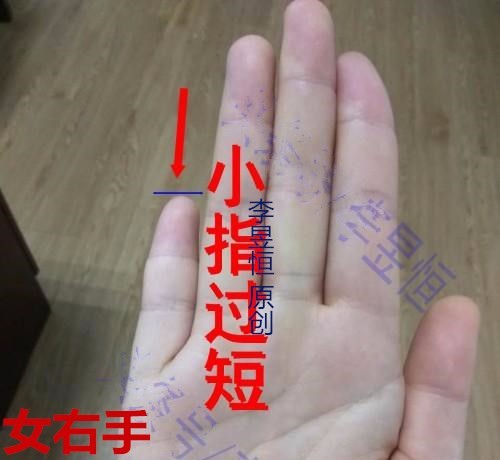 手相小指过三关详解及化解