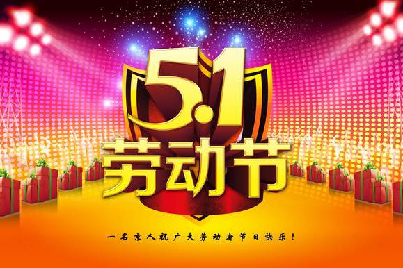 五一劳动节是中国的也是世界的它的起源和民俗你了解吗