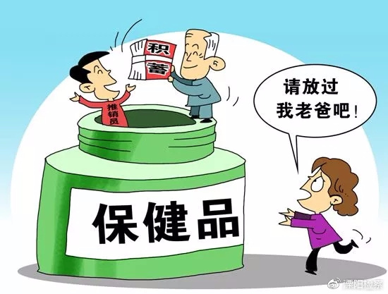 需要陪伴,渴望健康等特点,炒作概念,虚假宣传,诈骗老年人养老钱的做法