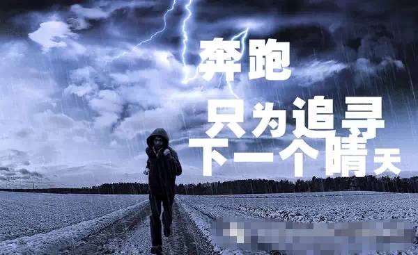 没有伞的孩子才会努力奔跑太经典了