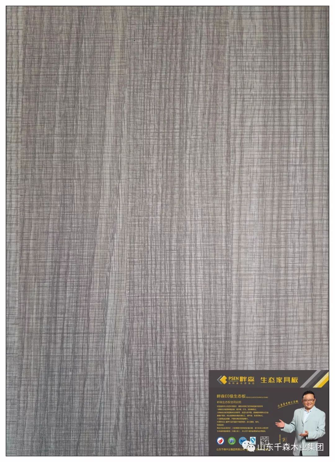 新品上市|畔森抗龟裂生态板即将隆重上市