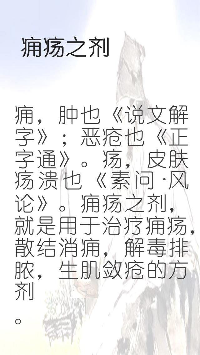 痈,肿也《说文解字》;恶疮也《正字通》.