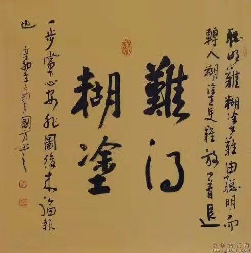 郑板桥的难得糊涂,人生的糊涂难得