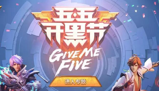 王者荣耀: 五五开黑节打排位不掉分 老夫子皮肤免费送