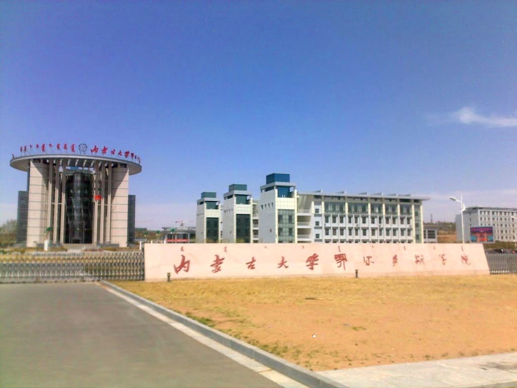 三,内蒙古大学青海大学,1958年建于青海西宁,简称青大.