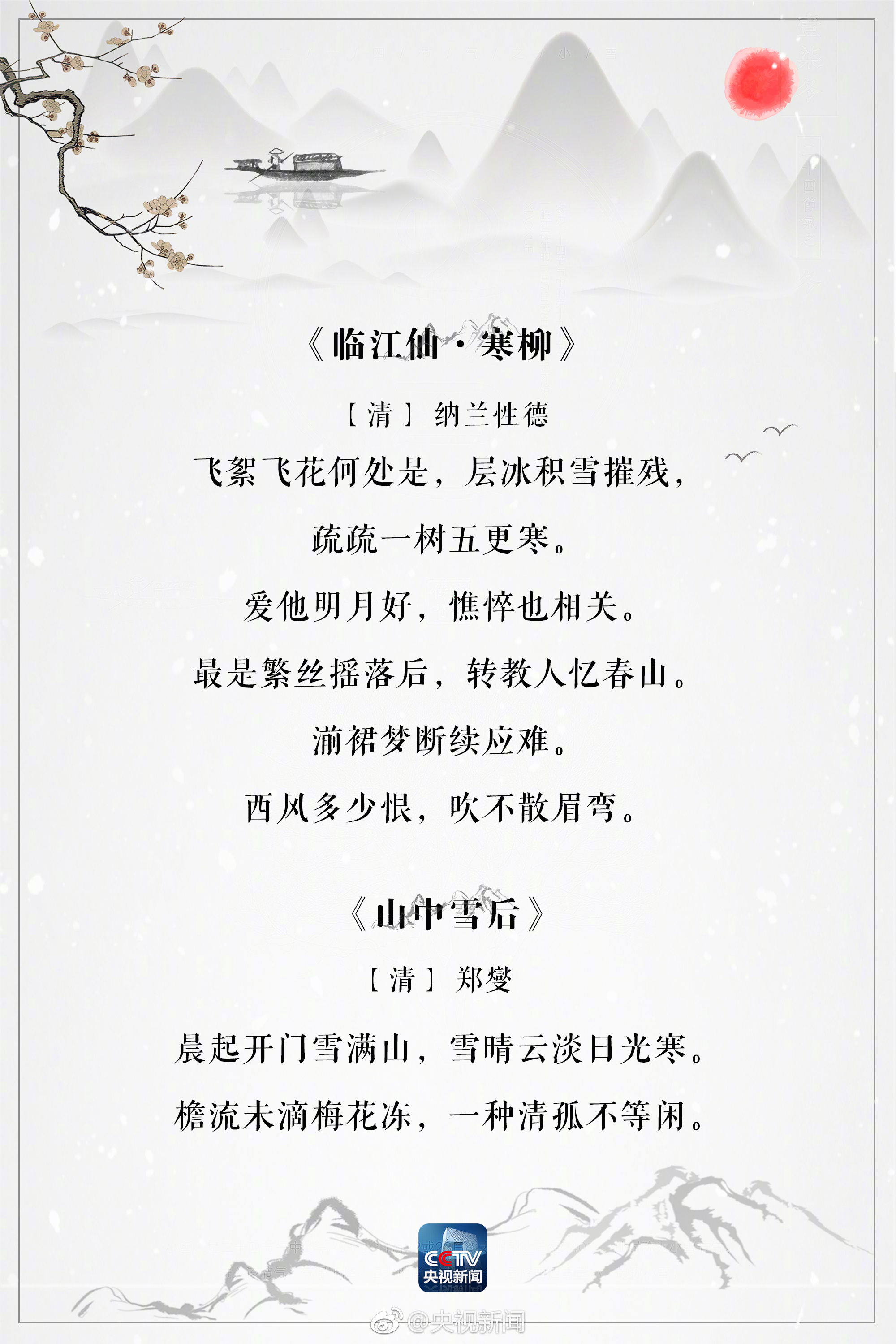 感受一下,诗词中的"冷!