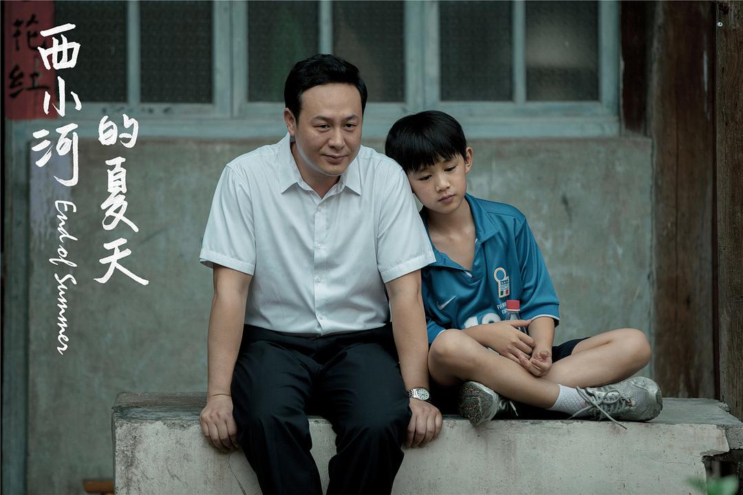 《西小河的夏天》短暂的匆匆一夏，成长的岂止是孩子