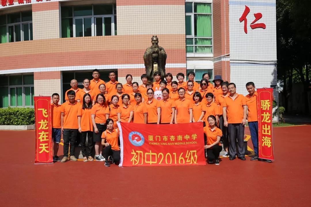 厦门市杏南中学举行第11届教职工秋季运动会