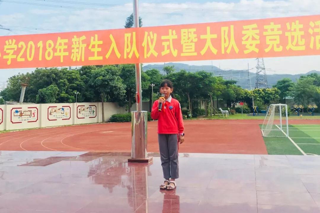 东埔小学2018年新生入队仪式暨大队委竞选活动
