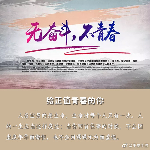 点燃青春火炬,奔向美好明天