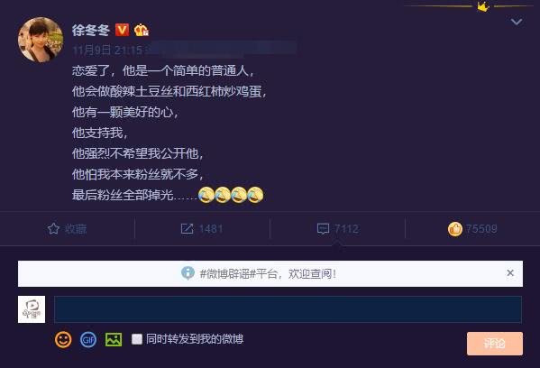 徐冬冬发了一条微博,还评论说:双十一和我没关