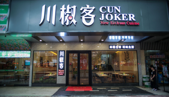 招牌菜半价开业15天跻身川菜榜前三美味到把酸菜鱼汤底喝光