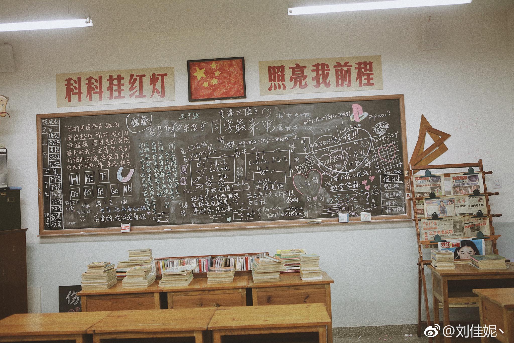 好想再回到那些年的时光回到教室座位前后 故意讨你温柔的骂黑板上