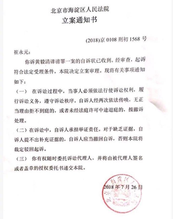 黄毅清回应崔永元起诉其诽谤立案,坚称掌握铁