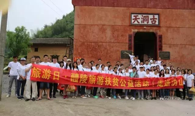 湖南醴陵:2017年中国旅游日,旅游扶贫公益活动走进沩山