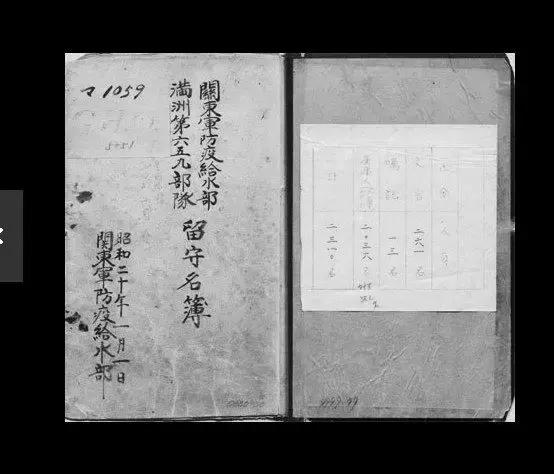 日本国立公文书馆(相当于国家档案馆)公开了"731部队"留守名册中3607