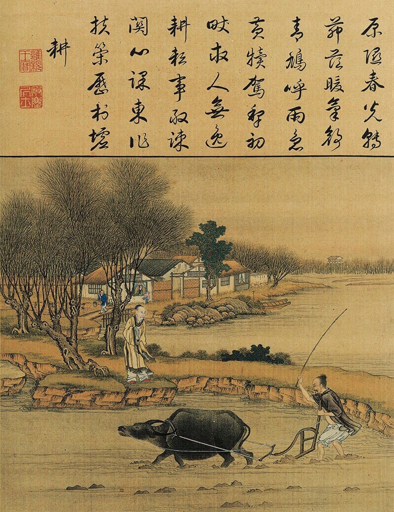 雍正耕织图是雍正登基以前以康熙年间刻版印制的耕织图为蓝本