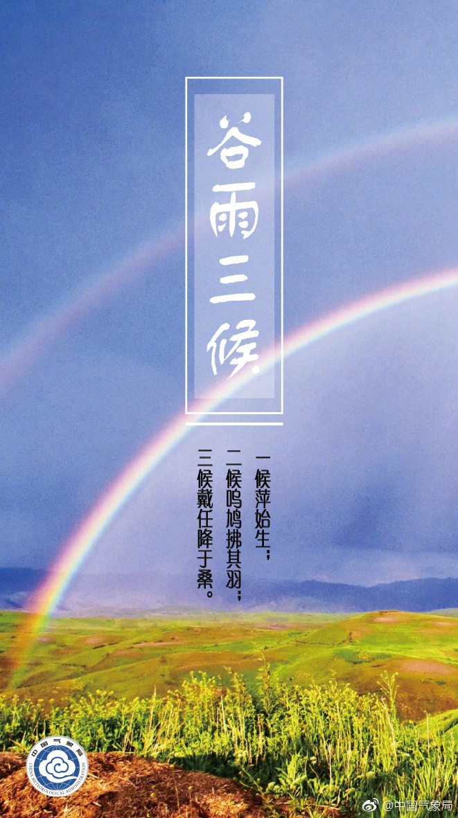 谷雨 | 雨生百谷夏将至