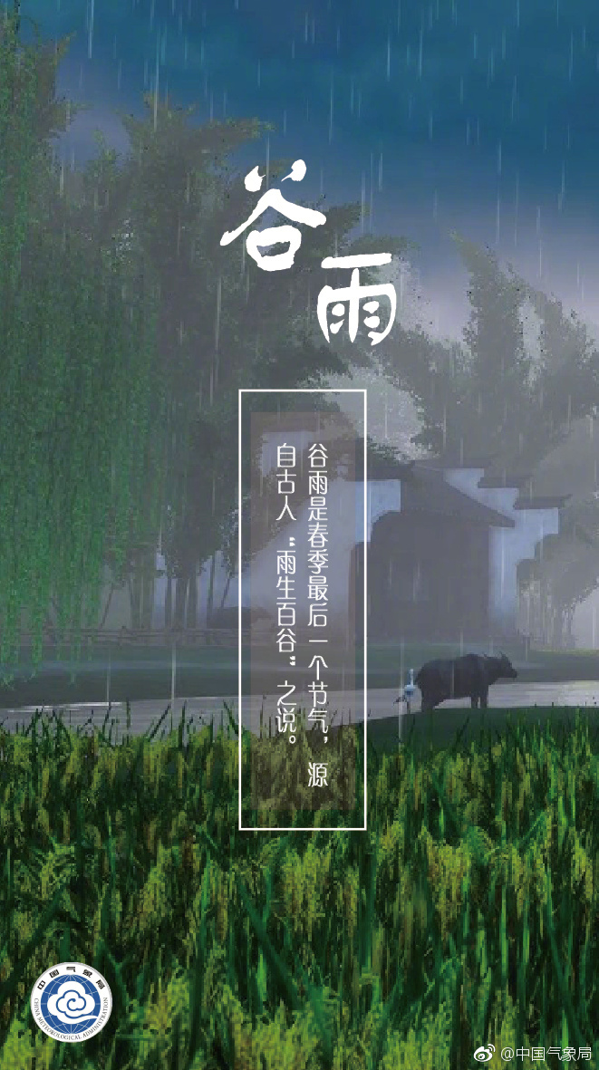 谷雨 | 雨生百谷夏将至
