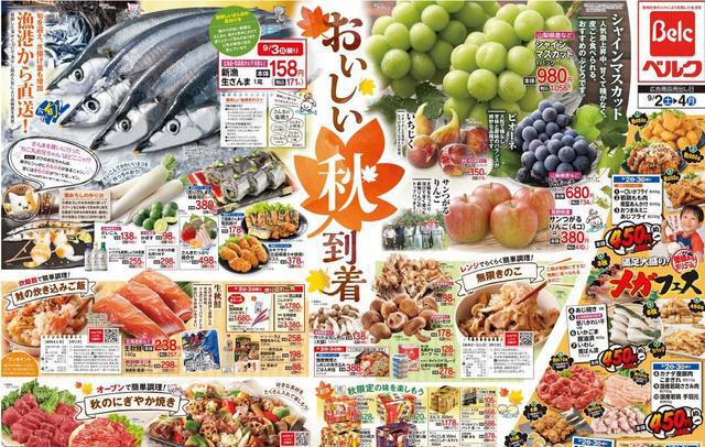 食品超市海报动向之九(解读日本食品超市的"初秋"促销手法)