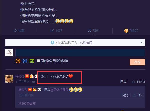 徐冬冬发了一条微博,还评论说:双十一和我没关