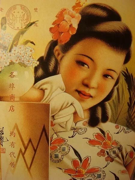 老上海月份牌年画中的美女 婀娜多姿