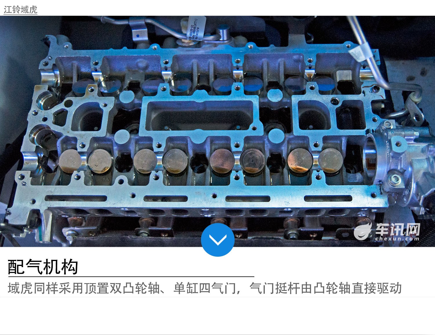 上图为江铃域虎发动机的缸盖,从图中可以看出这台发动机同样为顶置双