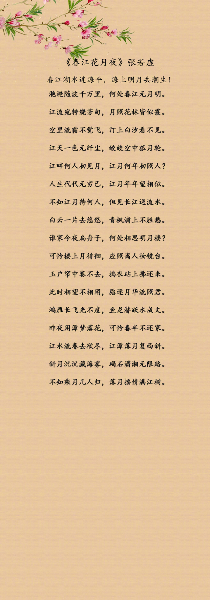 这9首长篇古诗词你还能背下来吗?