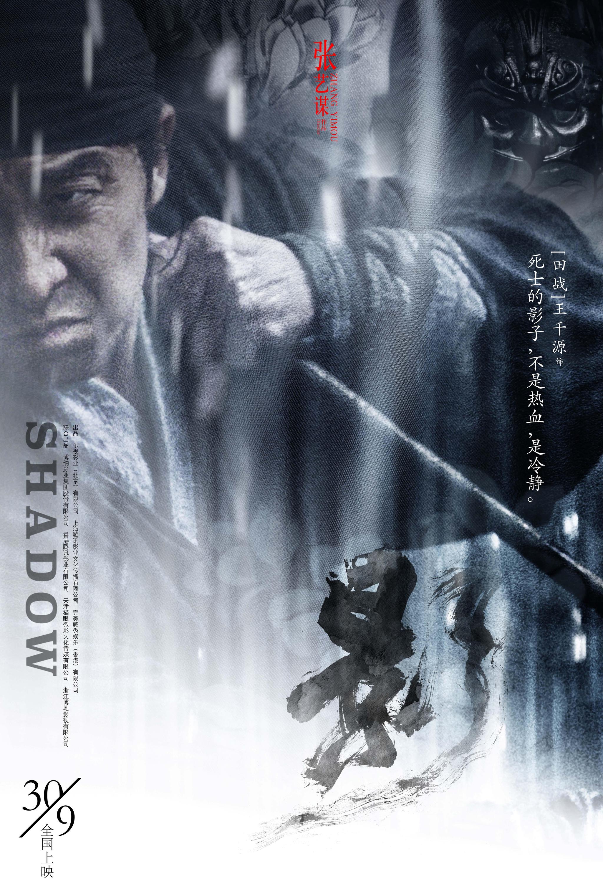 张艺谋《影》定档930,或将成国庆最受瞩目电影