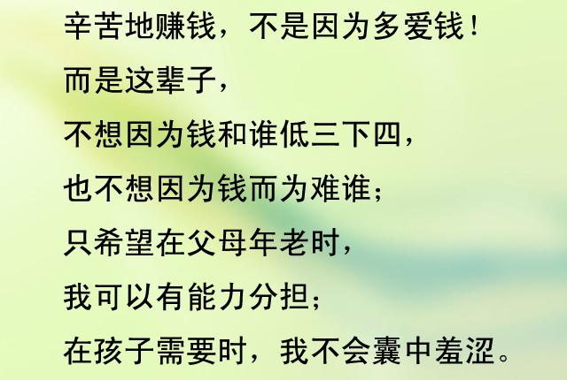 这么辛苦的赚钱,是为了什么?2018年每个人都可以看看!