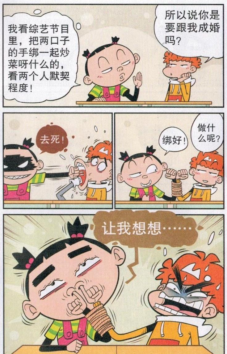 阿衰: 大脸妹虽然鲁莽, 但毕竟是女生