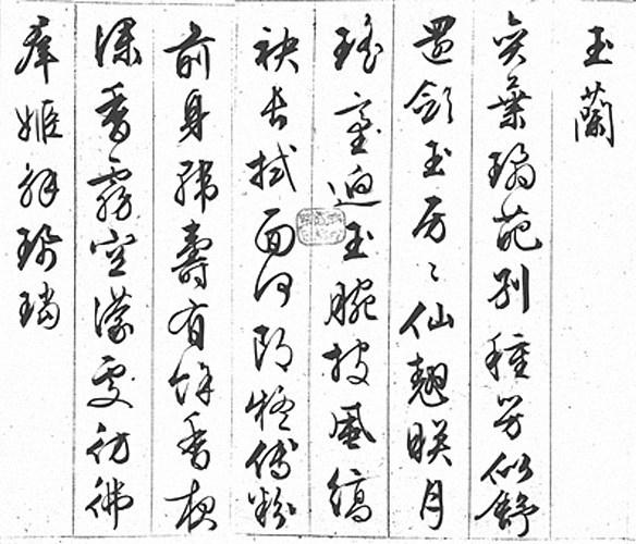 文征明行书《杂花诗》卷,共录杂花诗十二首