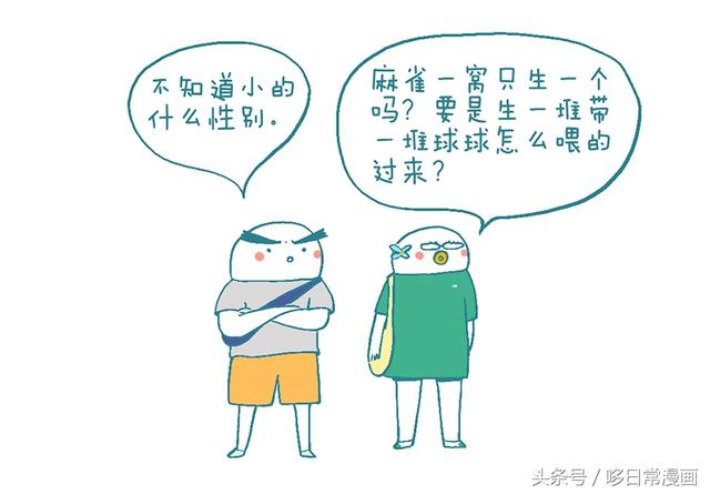 搞笑漫画:麻雀养不起孩子,我也养不起