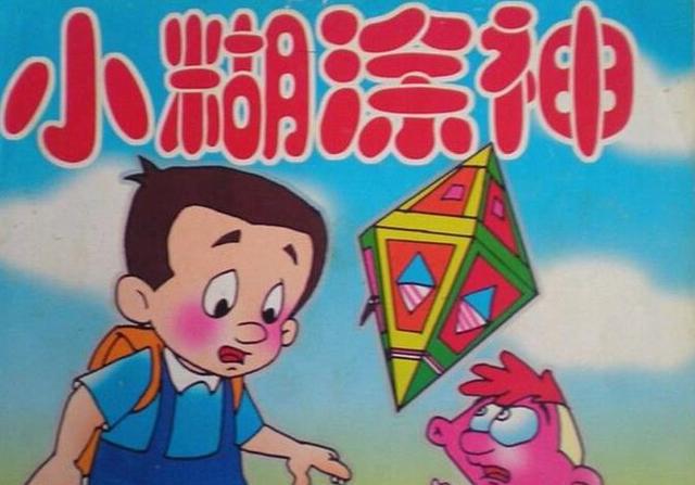 《小糊涂神》1998年 共52集