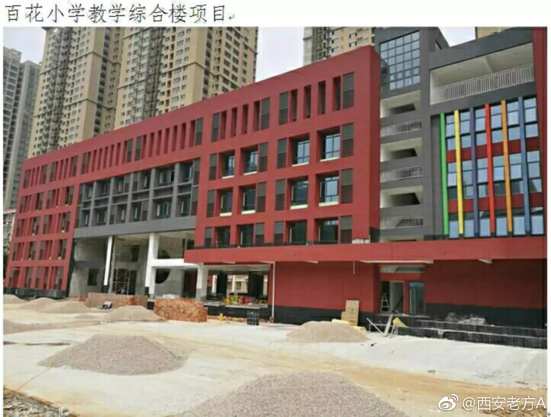 未央区承诺:9所学校改扩建项目9月1日投入使用,根据目前的入学登记