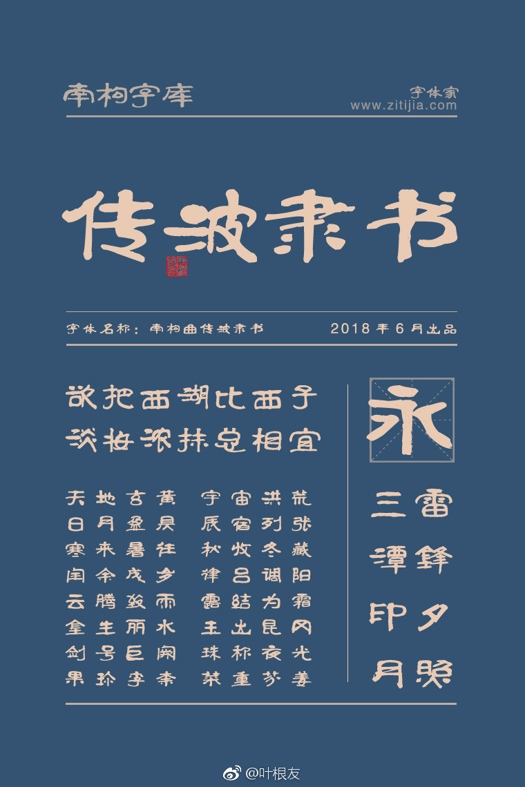 南构吴晓署行书,南构周洋字体,南构王瑾轩行书等优秀的书法字体,喜欢