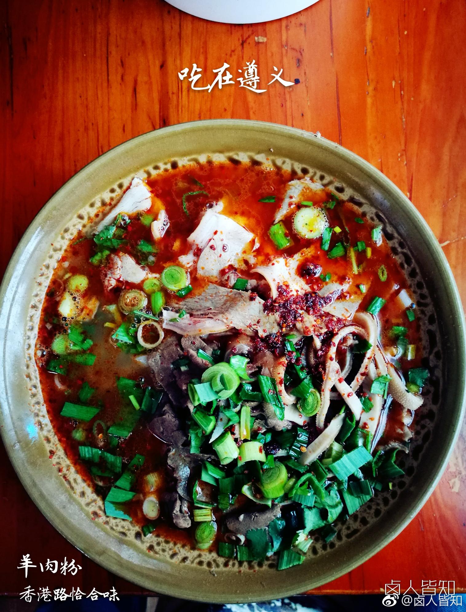 贵州羊肉粉品牌众多